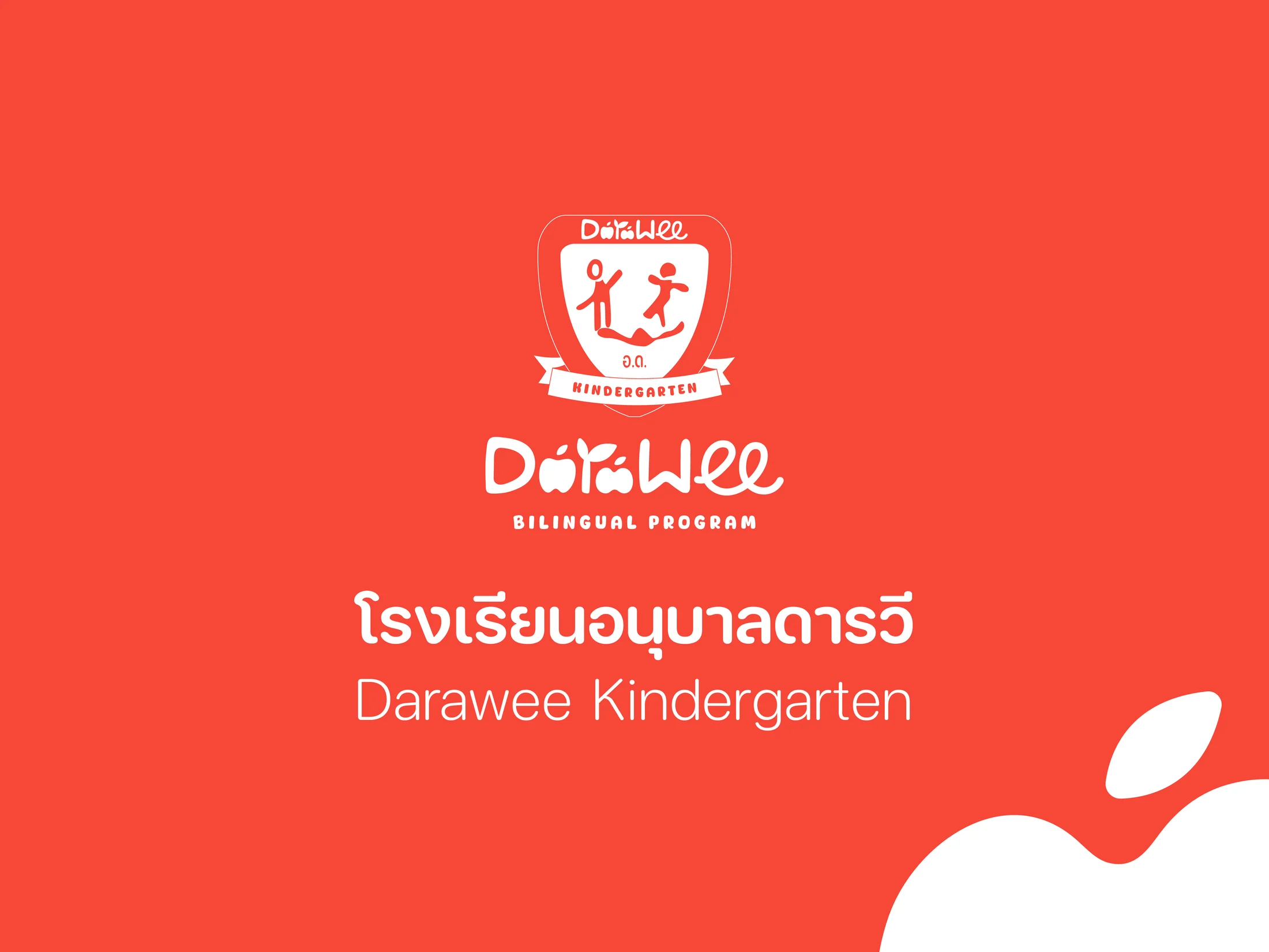 เอกสารประกาศนียบัตรสองภาษาสำหรับครอบครัวดารวี